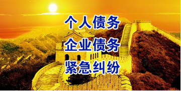 高港要账公司